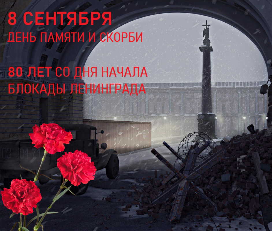 БЛОКАДА