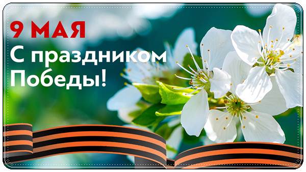 День Победы 23