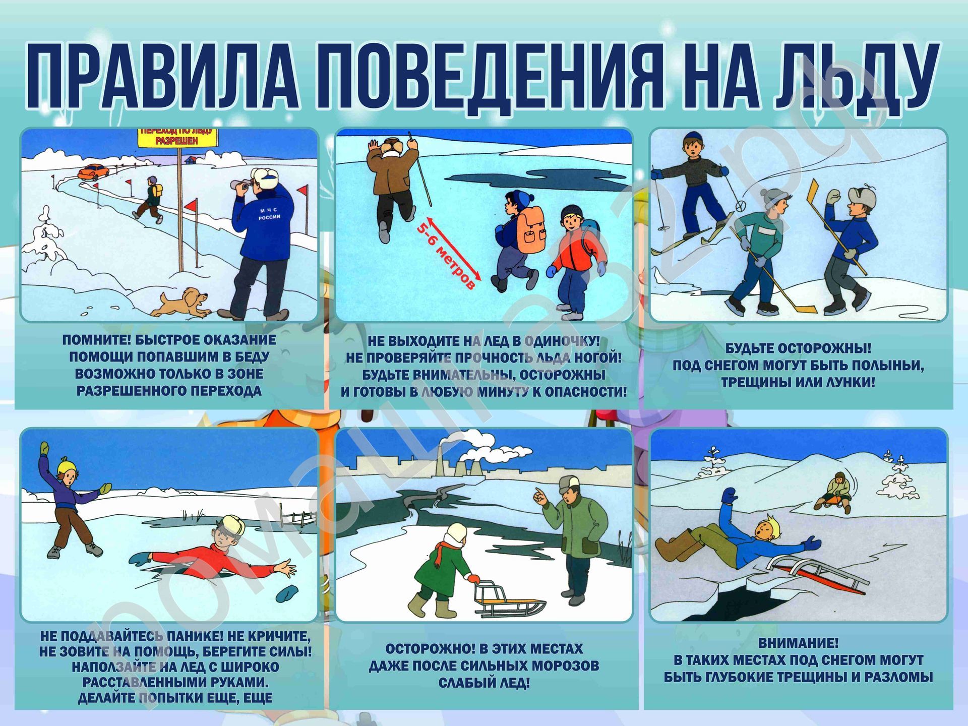 безопасный лед
