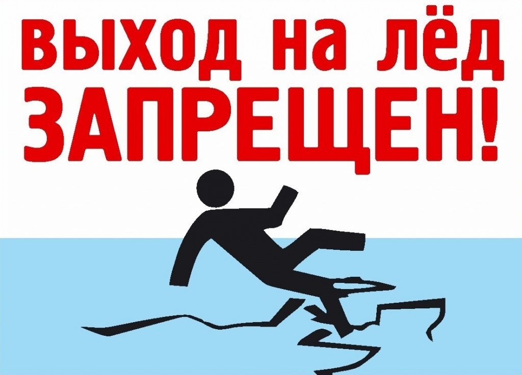 безопасный лед запрещено