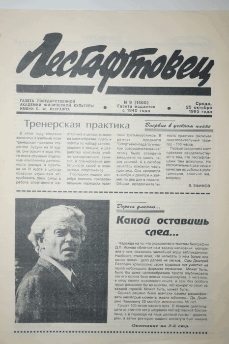 6 5 Газета Лесгофтовец о Д.П.Пугачеве Ионове 1995г 2