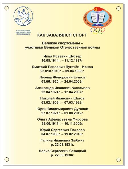 доска спорт война