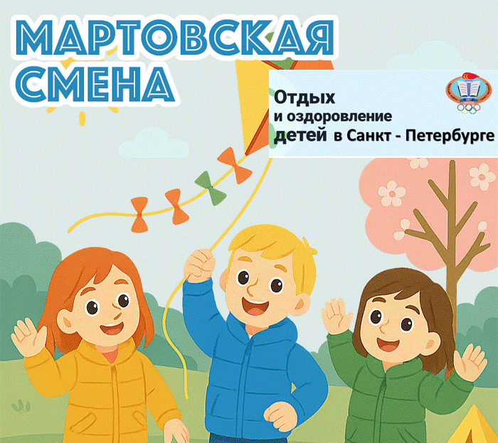 лагерь весенняя смена