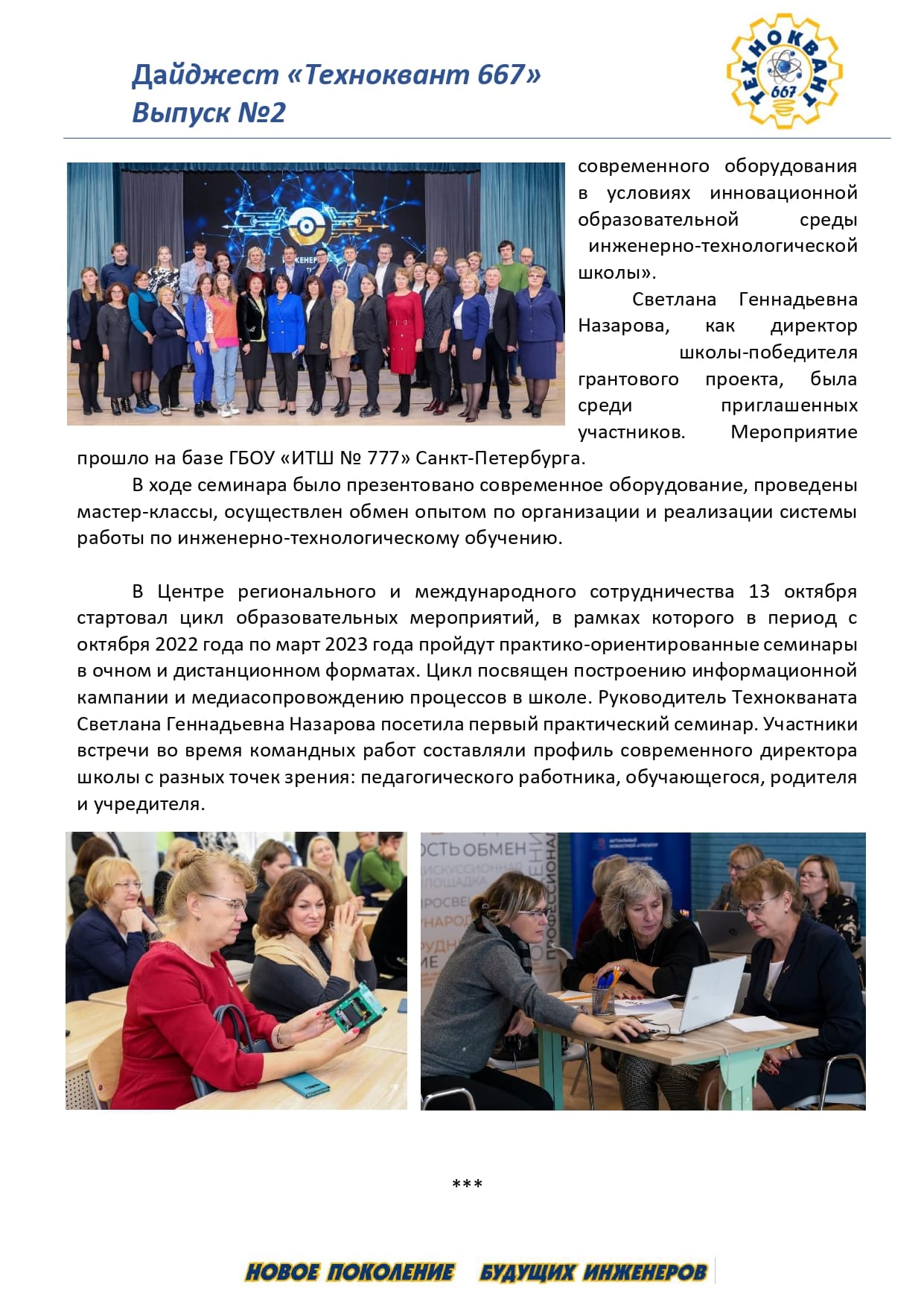 Дайджест 2 page 0004 сжатый