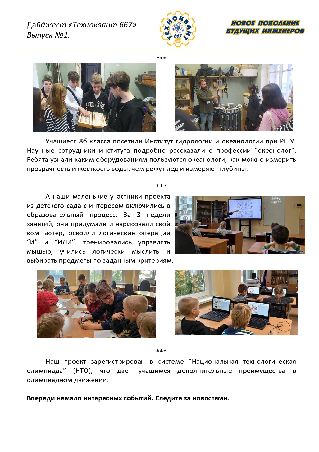 Дайджест page 0002