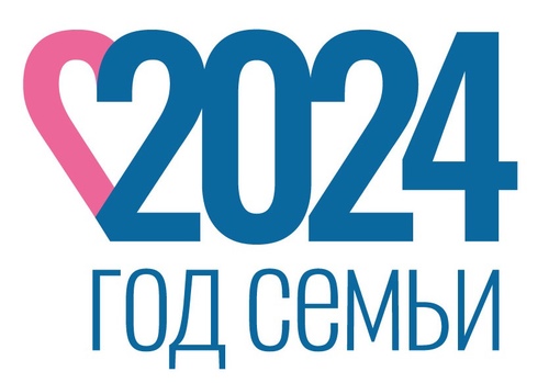 год семьи