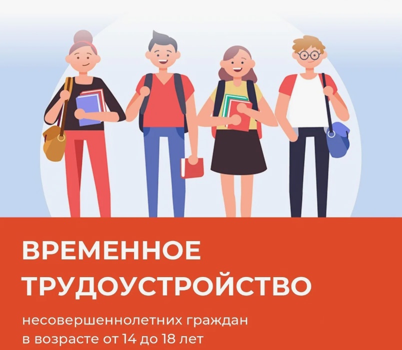 Труд подростки