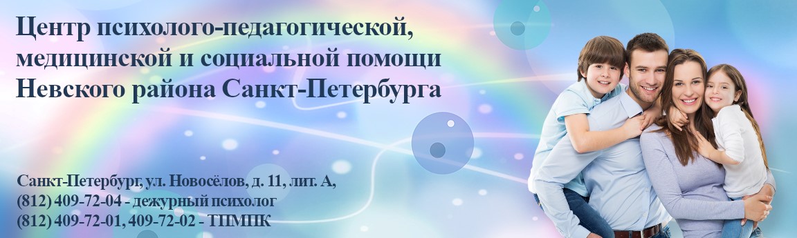 ППМС Невского р на