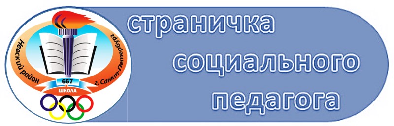 социальный педагог заголовок