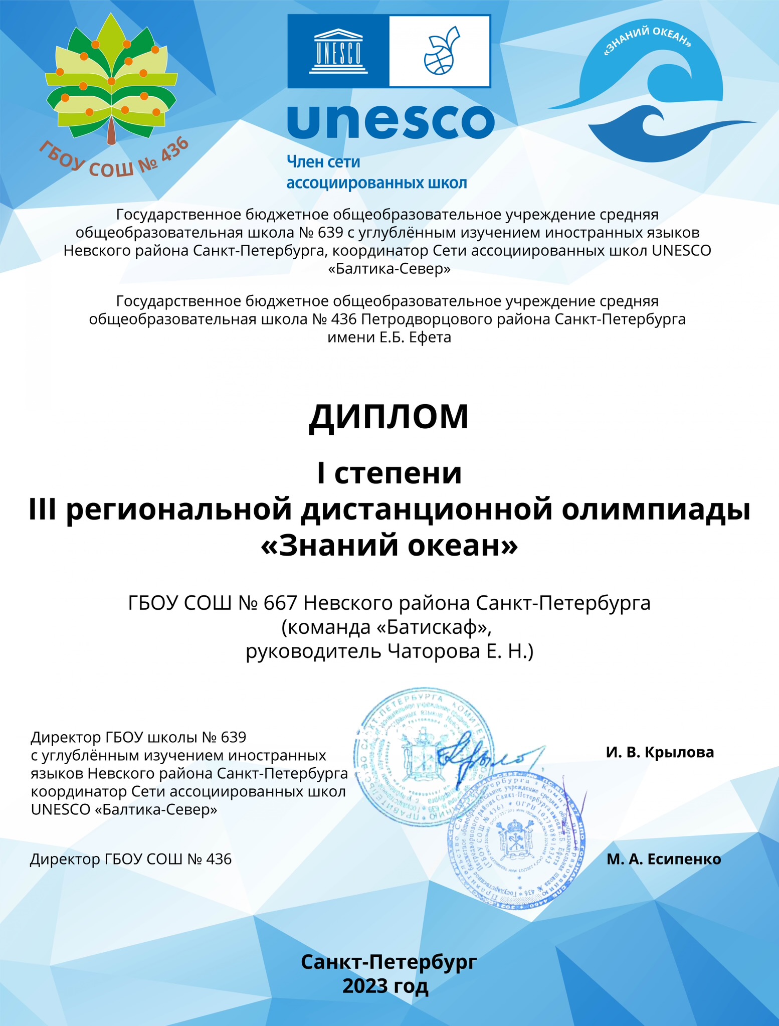 ЮНЕСКО 3 б знаний океан