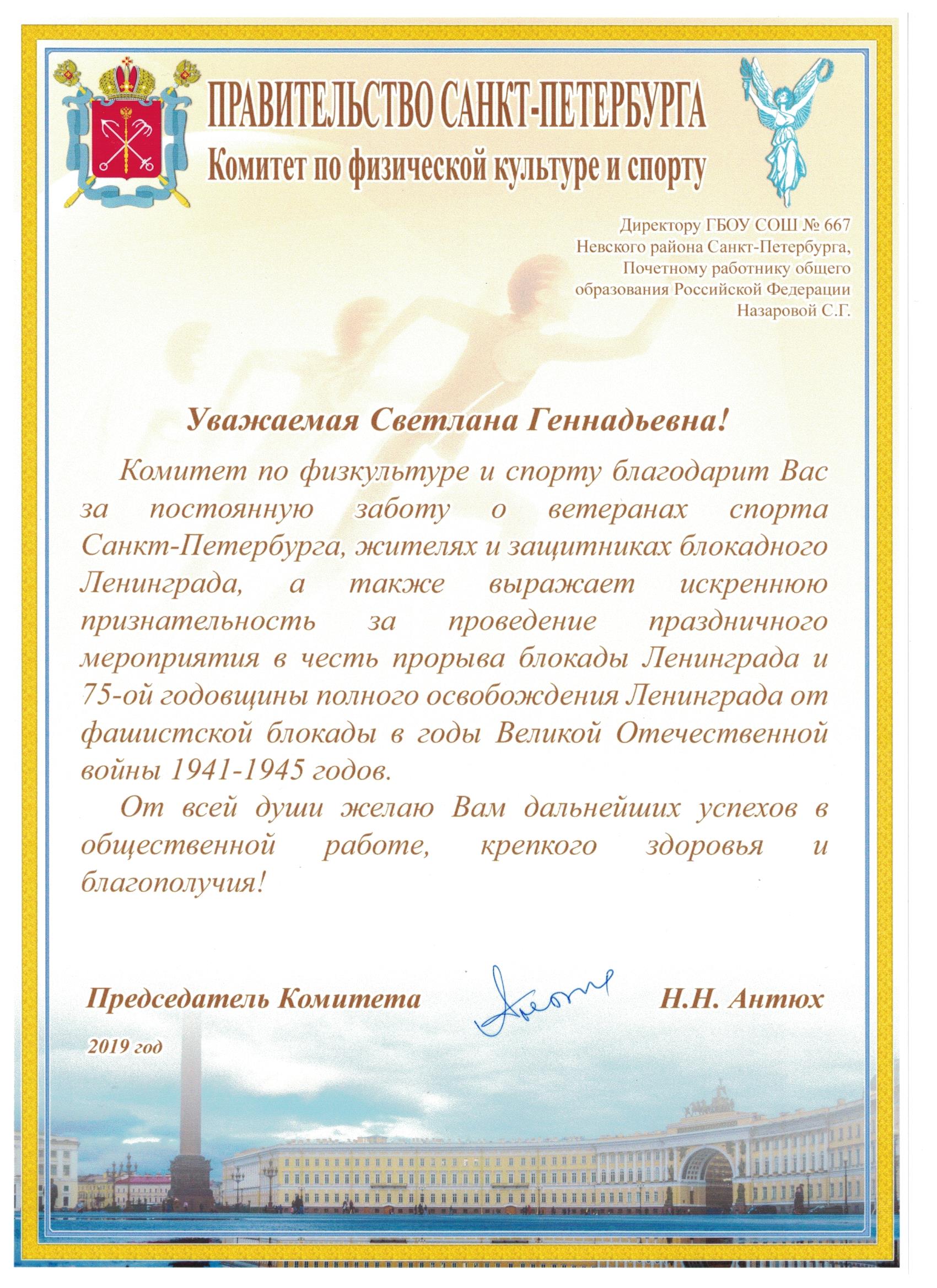 благодарность комитета