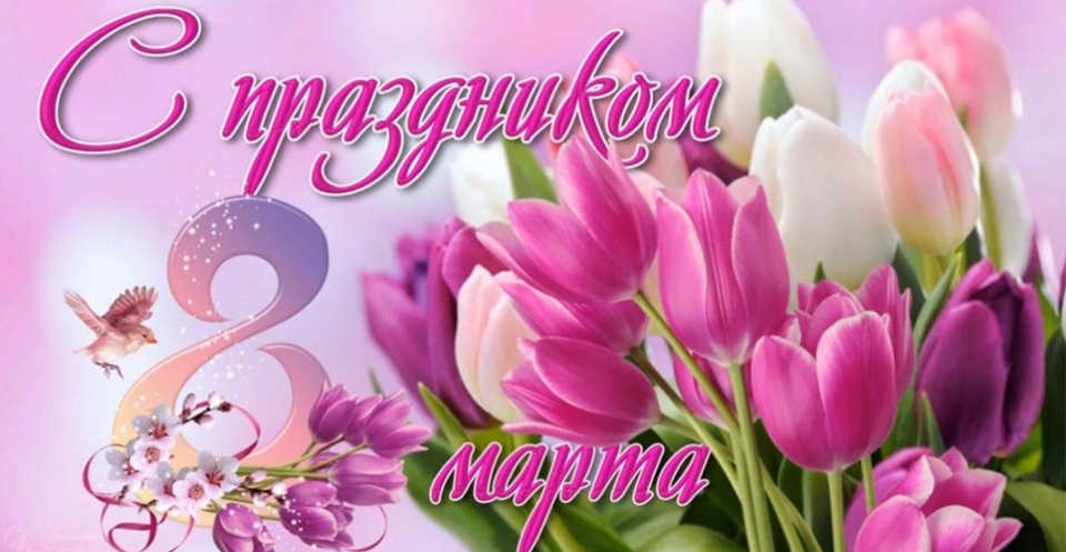 8 марта 23