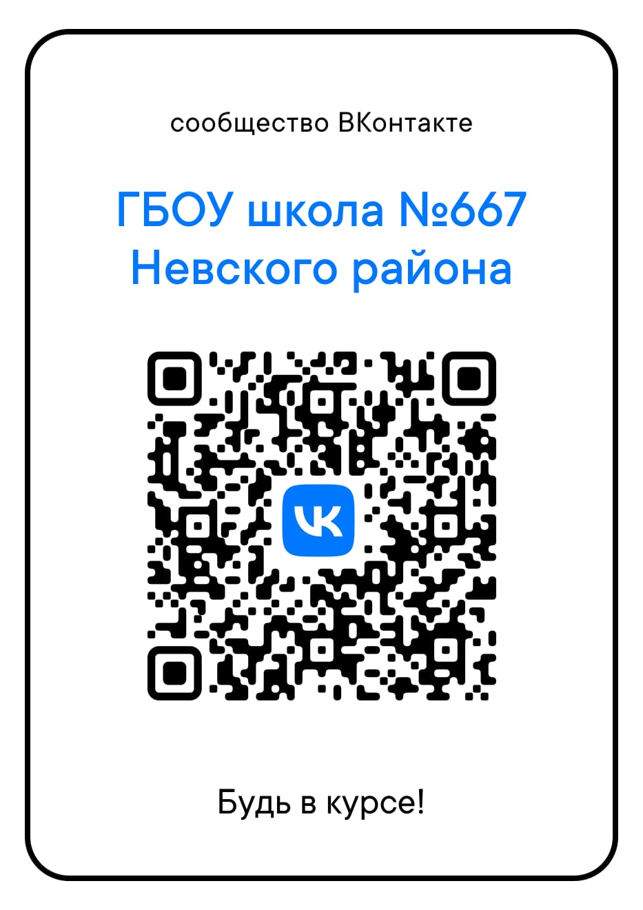 Q код ВК 
