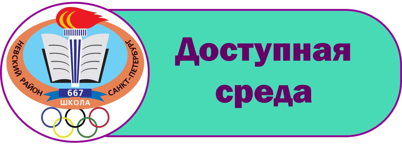 лого лагерь Доступная среда