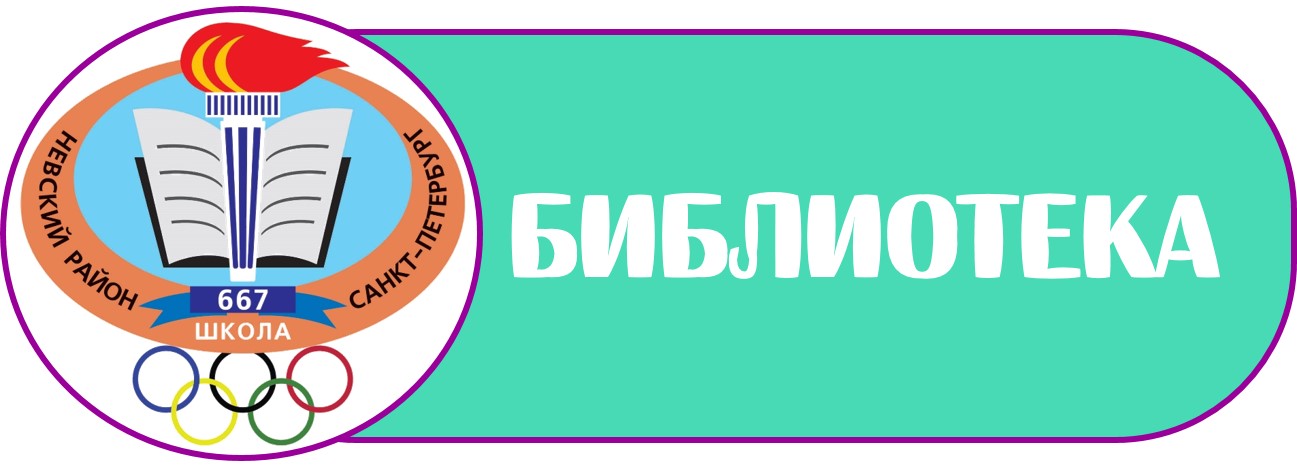 лого библиотека Б