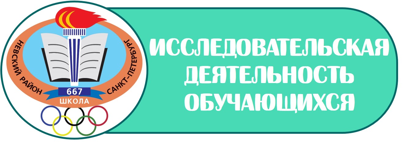 лого исследовательская деятельность Б