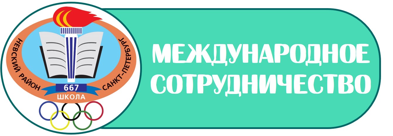 лого международное сотрудничество Б