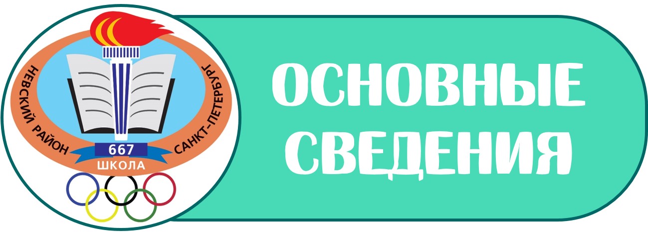 лого основные сведения Б