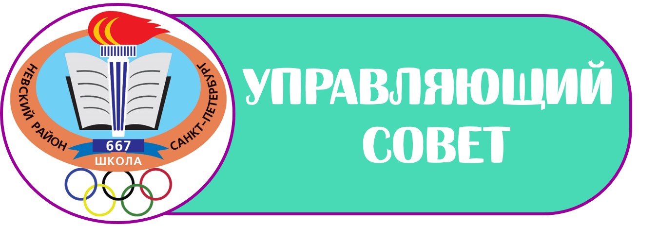 лого управляющий совет Б