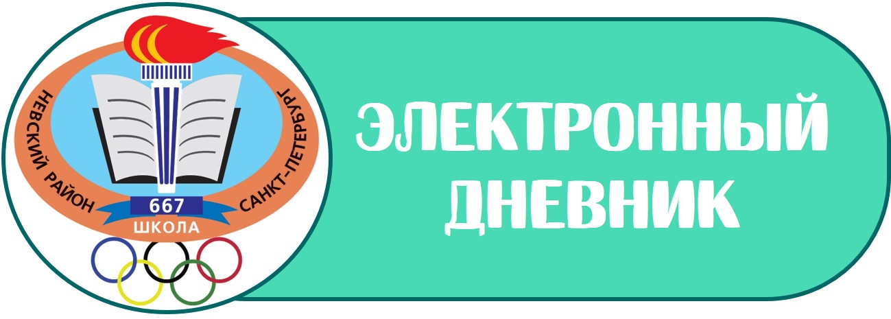 лого электронный дневник Б